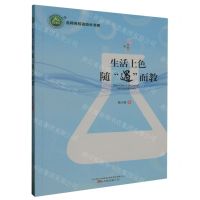 [N]生活上色随遇而教/名师名校名校长书系-9787547054642