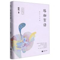 [N]珞珈絮语(武汉大学卷)(精)/文学院书系-9787559452207