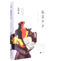 [N]豁蒙声声(南京大学卷)(精)/文学院书系-9787559452184