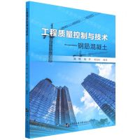 [N]工程质量控制与技术--钢筋混凝土-9787566127884
