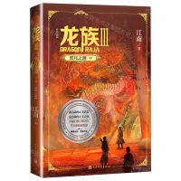 [N]龙族(Ⅲ黑月之潮中修订版)-9787020166435