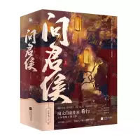 [N]问君侯(上共3册)-9787559452337