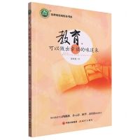 [N]教育可以做出幸福的味道来/名师名校名校长书系-9787514388633