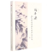 [N]清平乐(金元明清词鉴赏辞典词之再造)-9787806349014