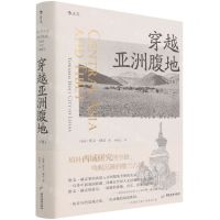 [N]穿越亚洲腹地(下卷)(精)-9787557023317