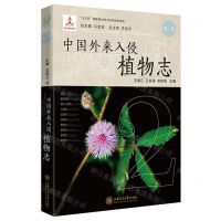 [N]中国外来入侵植物志(第2卷)(精)-9787313238436