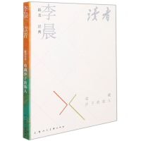 [N]最美经典李晨读者(收藏沙子的旅人)-9787558617881