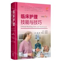 [N]临床护理技能与技巧(原著第9版)(精)-9787571314743