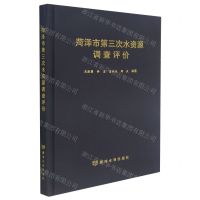 [N]菏泽市第三次水资源调查评价(精)-9787550928404