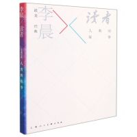 [N]最美经典李晨读者(人类的故事)-9787558617942