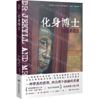 [N]化身博士(插图典藏版)(精)-9787540498238