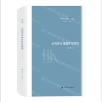 [N]尤利安与晚期罗马帝国(精)/经典与解释论丛-9787220120640