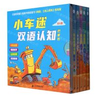 [N]小车迷双语认知(巴掌书共5册)-9787556852802