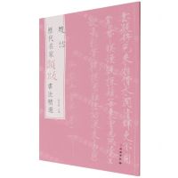 [N]赵佶/历代名家题跋书法精选-9787501068616