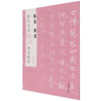 [N]蔡襄蔡京/历代名家题跋书法精选-9787501068623
