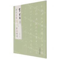 [N]董其昌(4)/历代名家题跋书法精选-9787501068784