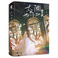 [N]太阳为你加冕(上下)-9787559453990