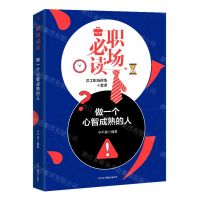 [N]职场必读(做一个心智成熟的人)-9787515829333