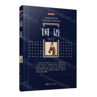 [N]国语(典藏版)/百部国学传世经典-9787540789565