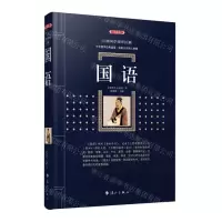 [N]国语(典藏版)/百部国学传世经典-9787540789565