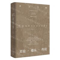 [N]乡土日常(灵验磕头传说)/中国村落文化丛书-9787540789312