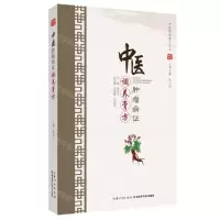 [N]中医肿瘤病证调养膏方/中医调养膏方丛书-9787570609512