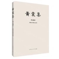 [N]黄裳集(译文卷Ⅳ哥略夫里奥夫家族)(精)-9787209120524