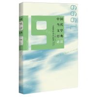 [N]中国当代文学经典必读(1999中篇小说卷)-9787550038479