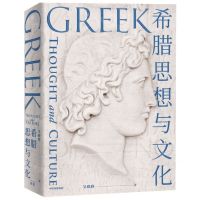[N]希腊思想与文化(精)-9787521723403