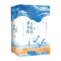 [N]谁说我不爱你(上下)-9787530679692