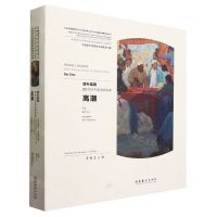 [N]淳朴至真(20世纪中国油画名家高潮)(精)/中国美术馆捐赠与收藏系列展-9787503969881
