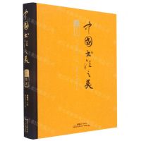 [N]中国书法之美(第5卷草书)(精)-9787554835012