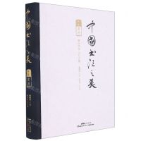 [N]中国书法之美(第2卷隶书)(精)-9787554834992