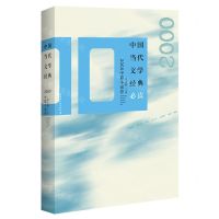 [N]中国当代文学经典必读(2000中篇小说卷)-9787550038837