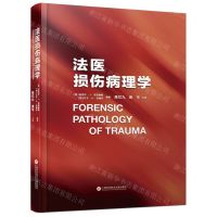 [N]法医损伤病理学(精)-9787543982185