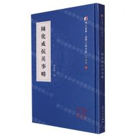 [N]陈化成抗英事略(精)/厦门文献系列/同文书库-9787561579510