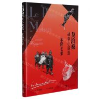[N]米隆老爹(莫泊桑战争小说选)-9787020167043