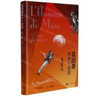 [N]火星人(莫泊桑奇异小说选)-9787020167012