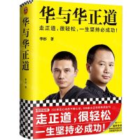 [N]华与华正道(精)-9787559453501