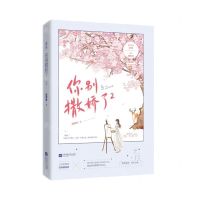 [N]你别撒娇了(2)-9787559453464