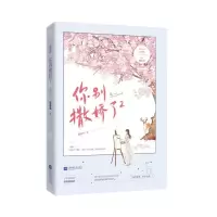 [N]你别撒娇了(2)-9787559453464