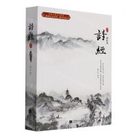 [N]诗经(译注本)-9787559453549