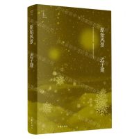 [N]原始风景(精)/迟子建作品-9787521211719