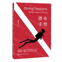 [N]潜水手势(休闲潜水员随身口袋工具书)-9787571412210