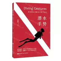 [N]潜水手势(休闲潜水员随身口袋工具书)-9787571412210