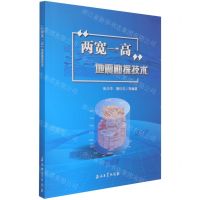 [N]两宽一高地震勘探技术-9787518343904