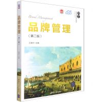 [N]品牌管理(第2版21世纪经济管理新形态教材)/营销学系列-9787302570356