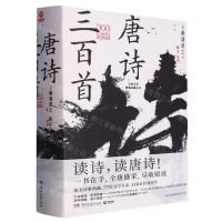 [N]唐诗三百首(精)/古典文学精装典藏系列-9787540499341