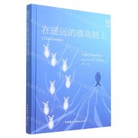 [N]在遥远的礁岛链上(精)/北欧文学译丛-9787507847819