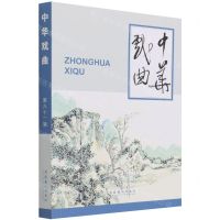 [N]中华戏曲(第61辑)-9787503970177